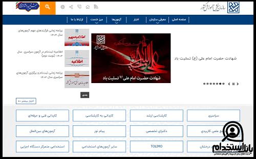 نحوه دریافت کارت ورود به جلسه آزمون استخدام بانک مرکزی 1403
